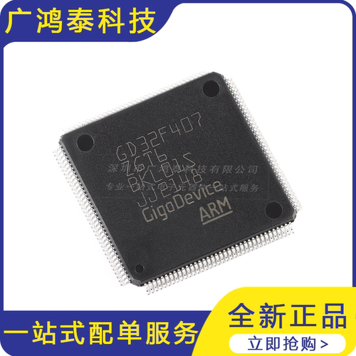 GD32F407ZGT6 LQFP-144 ARM Cortex-M4 32位微控制器-MCU芯片