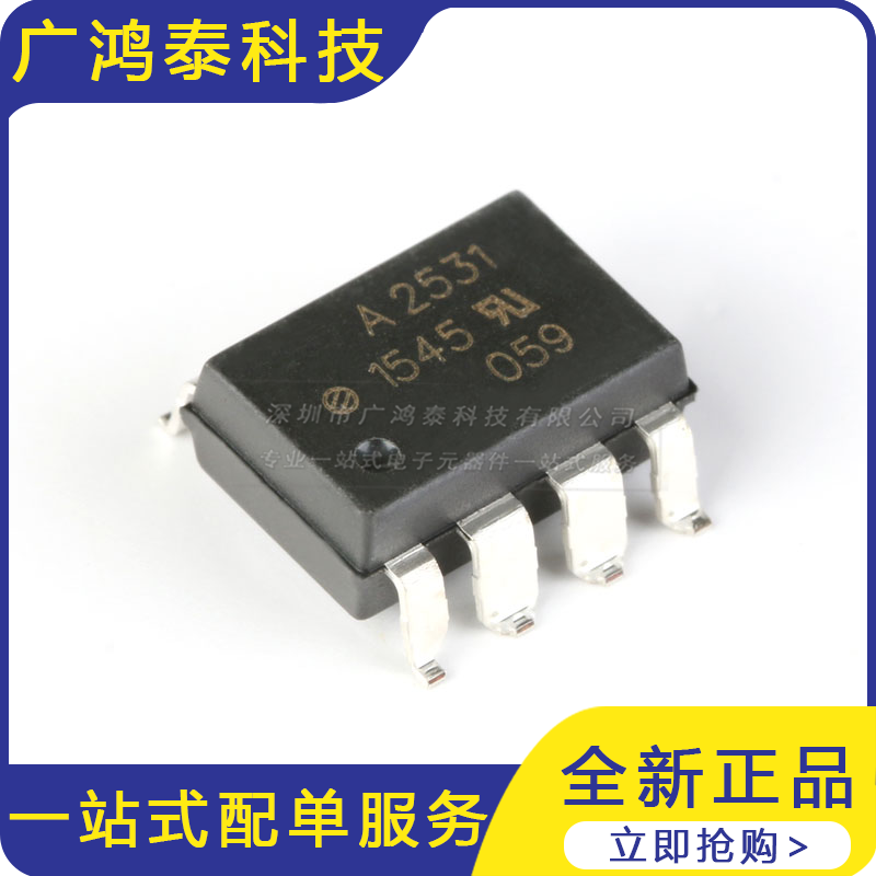 贴片 HCPL-2531-500E SMD-8 双通道 高速光电耦合器芯片