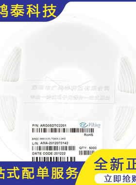 0805贴片高精密低温漂电阻 2.2KΩ(2201) ±0.5%  ARG05DTC2201