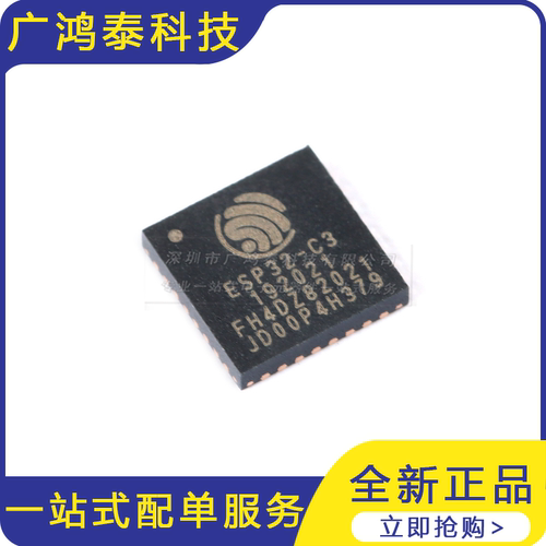 ESP32-C3FH4 QFN-32 WiFi+蓝牙双模无线通信芯片32位MCU