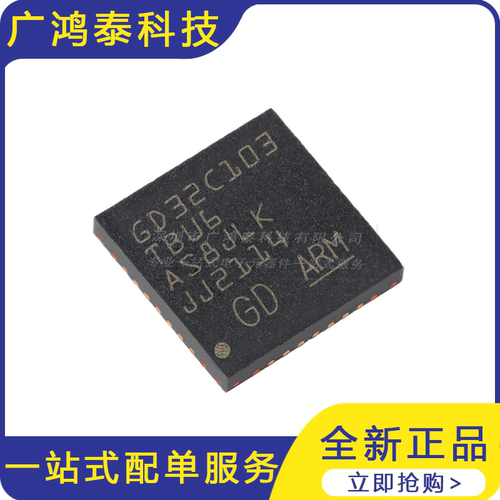 GD32C103TBU6 QFN-36 ARM Cortex-M4 32位微控制器-MCU芯片