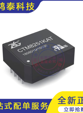 ZLG全新原装CTM8251KAT CAN总线模块 带隔离 1Mbps CAN接口