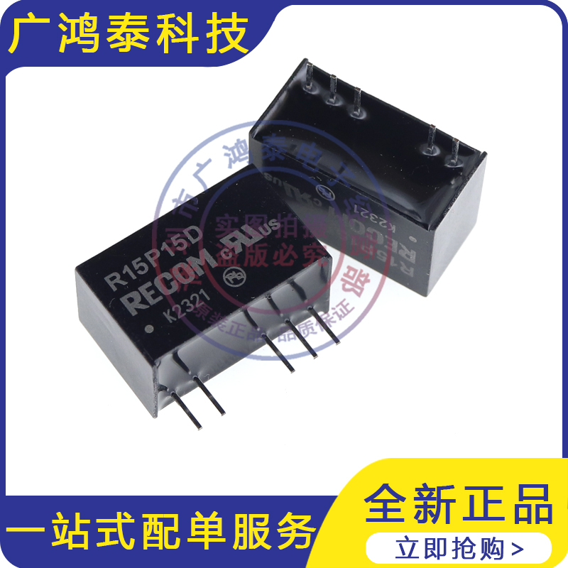 全新原装正品 R15P15D  R15P15D 电源模块 1W  RECOM SIP7 现货