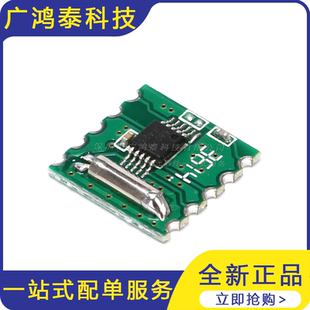 FM 模块 收音模块 RDA5807M RRD-102V2.0 立体声收音
