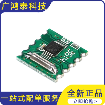 FM 模块 收音模块 RDA5807M RRD-102V2.0 立体声收音