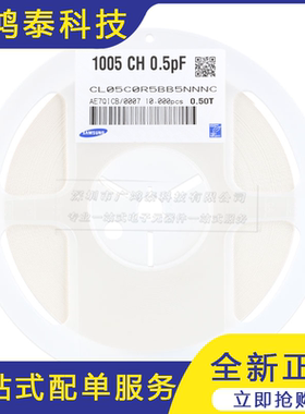 0402贴片电容0.5pF(0R5)±0.1PF50VC0G CL05C0R5BB5NNNC 50只