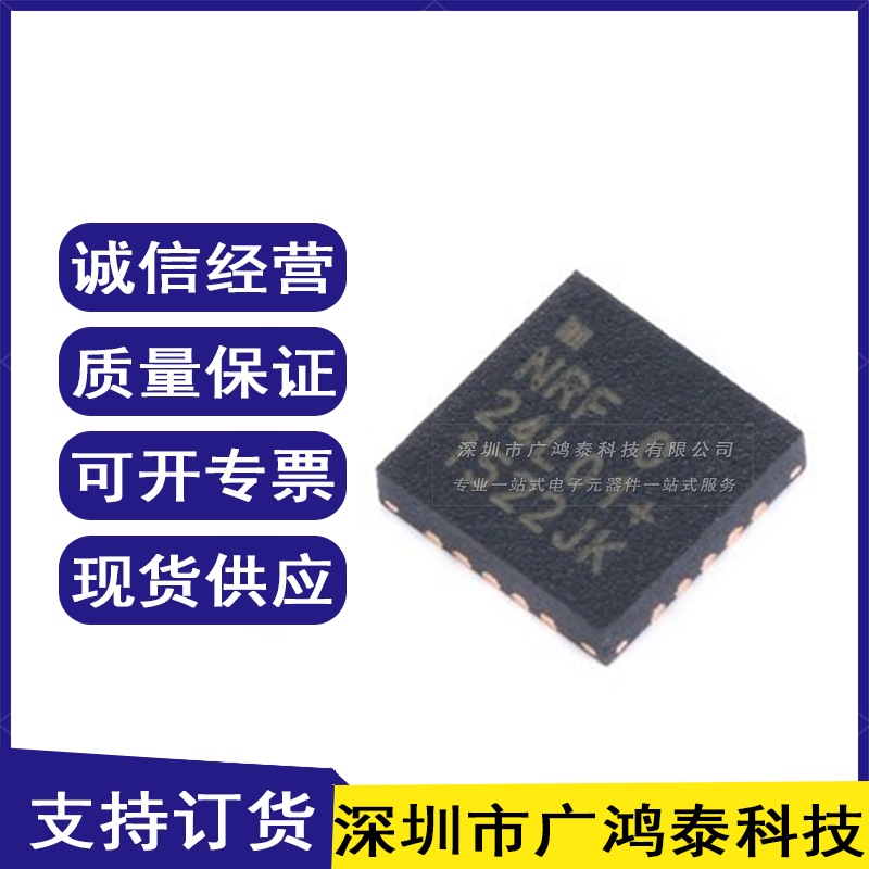 全新原装 NRF24L01+ 芯片 24L01+ NRF24L01P QFN20 无线射频芯片