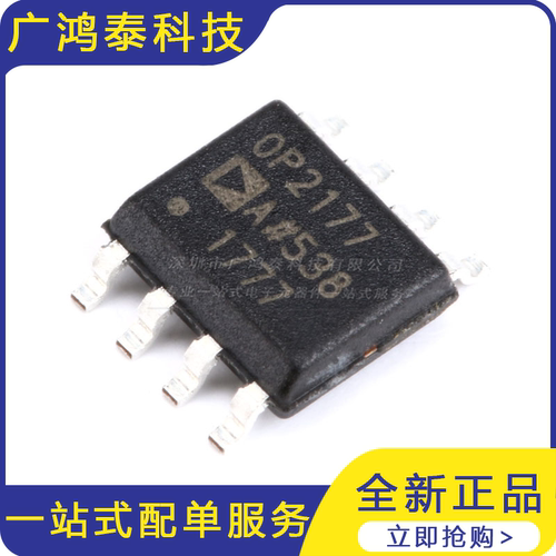 OP2177ARZ-REEL7 SOIC-8 低输入偏置电流运算放大器芯片