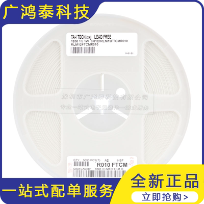 1206贴片合金采样电阻 0.01R ±1% 1W RLM12FTCMR010（10只）