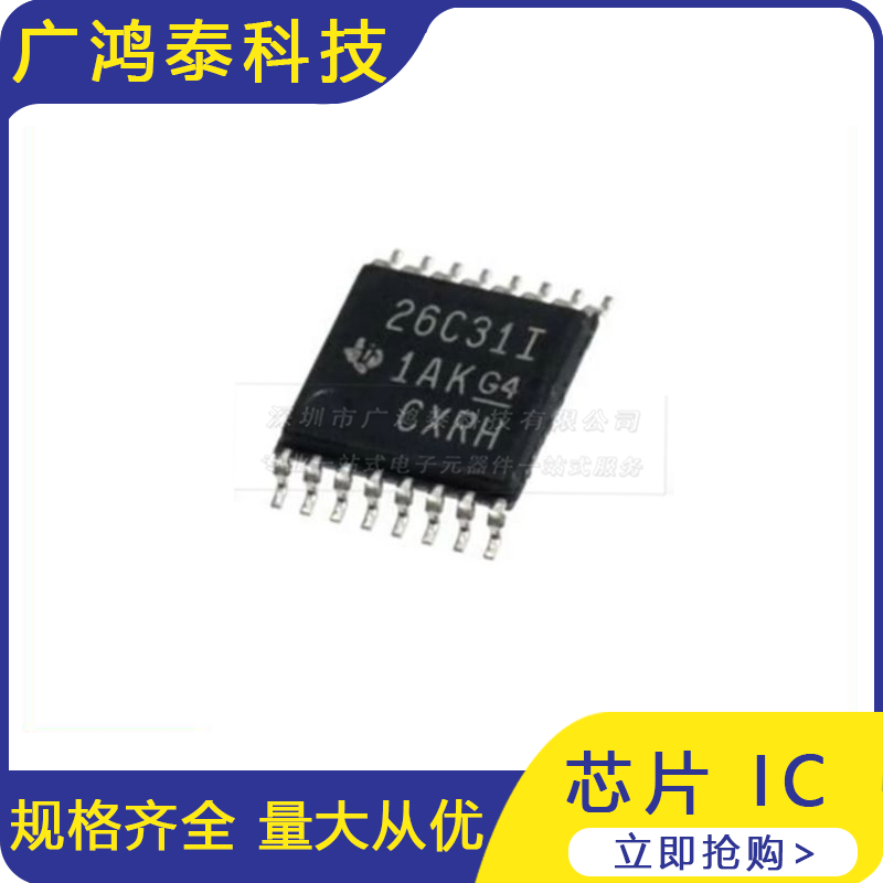 进口 AM26C31IPWR TSSOP16 26C31I AM26C31IPW 贴片 驱动器
