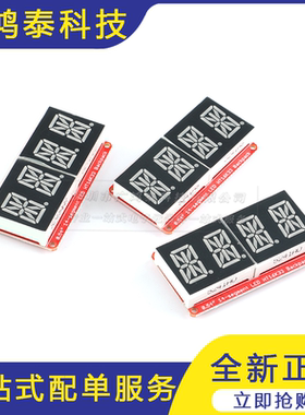 0.54寸 4位米字数码管显示模块 I2C控制VK16K33 红/翠绿/橙色