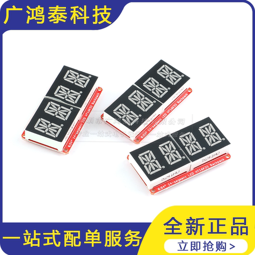 0.54寸 4位米字数码管显示模块 I2C控制VK16K33 红/翠绿/橙色