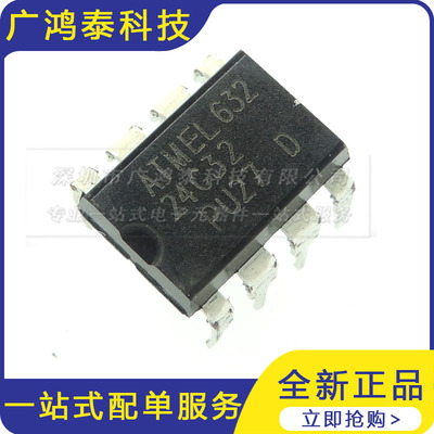 全新国产 24C32 存储器IC AT24C32 AT24C32AN 直插DIP-8 AT24C32N