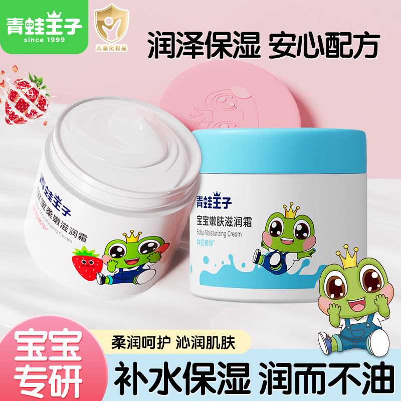 青蛙王子牛奶香儿童面霜