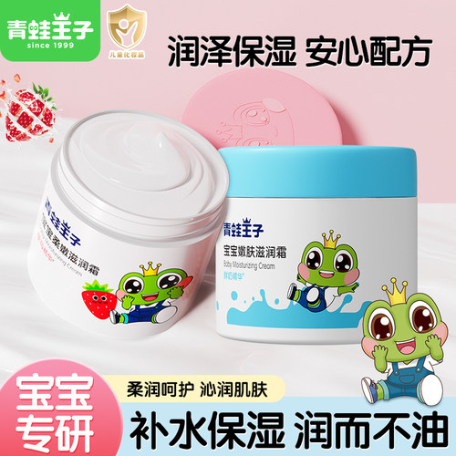 青蛙王子牛奶香儿童面霜