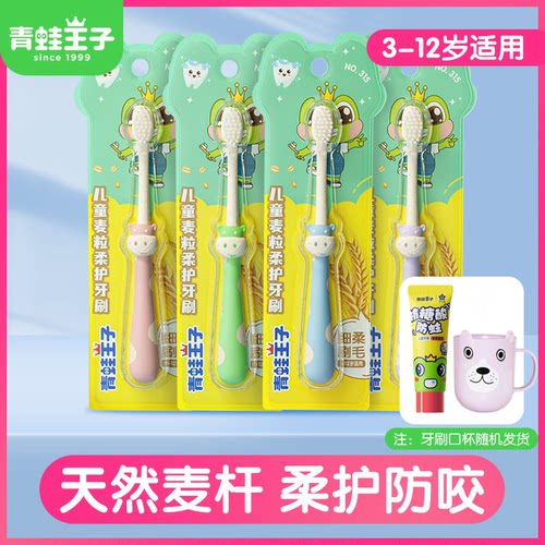 青蛙王子软毛牙刷麦粒3-6-12岁