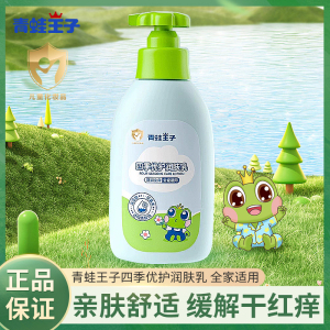 青蛙王子四季润肤乳360ml