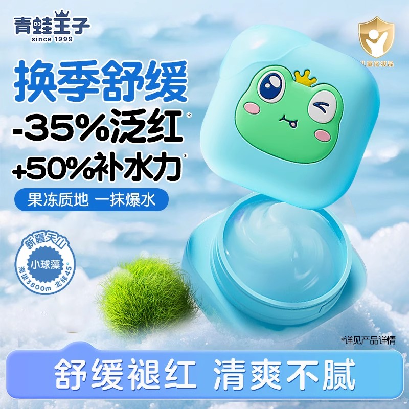 青蛙王子儿童舒缓补水润肤霜