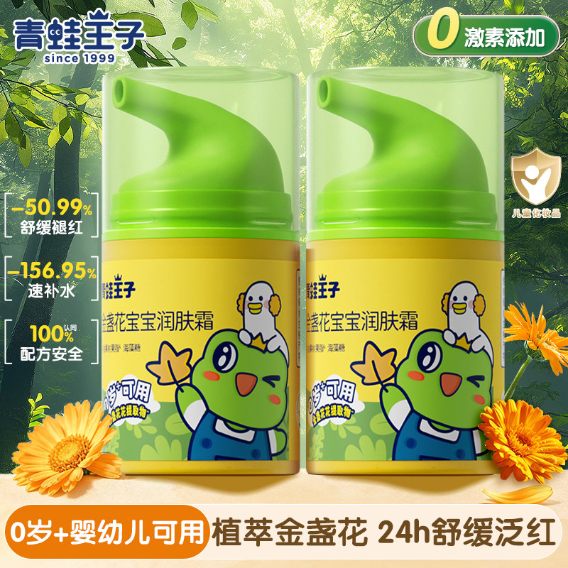 青蛙王子宝宝润肤霜50g 13元 - 86线报