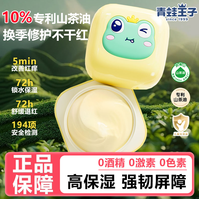 青蛙王子宝宝面霜儿童修护滋润防皴霜润肤水霜山茶油保湿防干舒缓