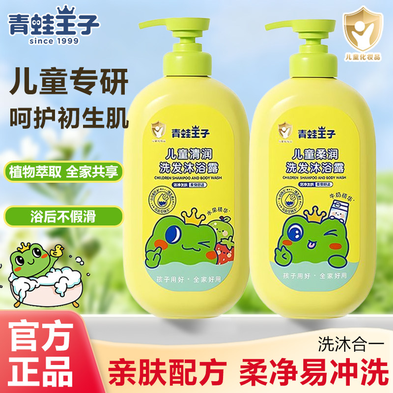 青蛙王子儿童洗发沐浴露二合一舒爽净肤婴幼儿宝宝全家用沐浴乳液,婴童洗护,沐浴乳/沐浴露,淘宝优惠券,粉丝福利购,淘宝优惠卷