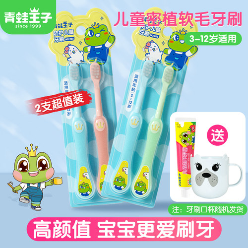 青蛙王子儿童软毛柔护牙刷