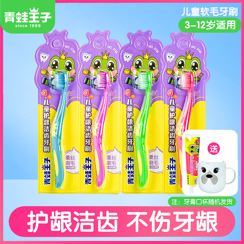青蛙王子儿童牙刷软毛3-6-12岁护龈换牙期婴幼儿小孩乳牙宝宝牙刷