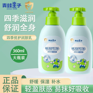 青蛙王子四季优护润肤乳身体乳宝宝霜滋润保湿补水婴儿儿童身体乳