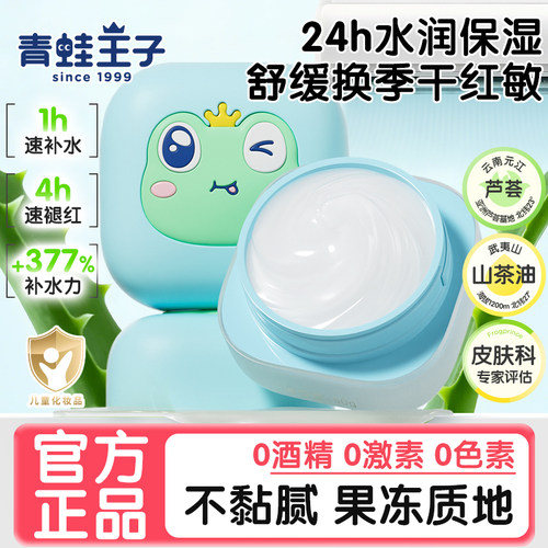 青蛙王子面霜儿童水水霜山茶油润肤宝宝舒缓保湿霜滋润婴儿春夏季