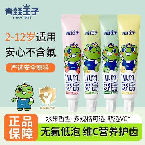 青蛙王子儿童水果牙膏12岁防蛀
