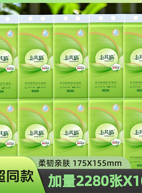 卡其猫底部悬挂式抽纸巾6层加厚2280张*10提整箱家用实惠装面巾纸