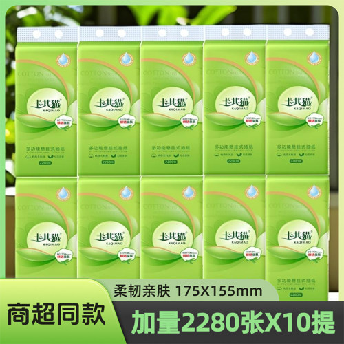 卡其猫底部悬挂式抽纸巾2280张