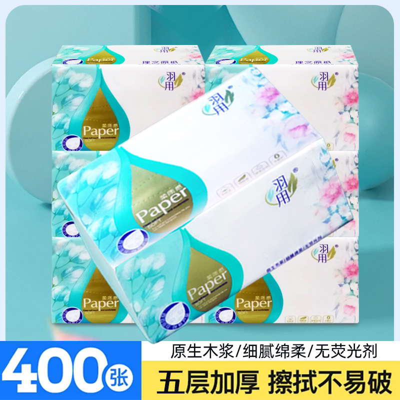 羽用抽纸400张10大包家用实惠装