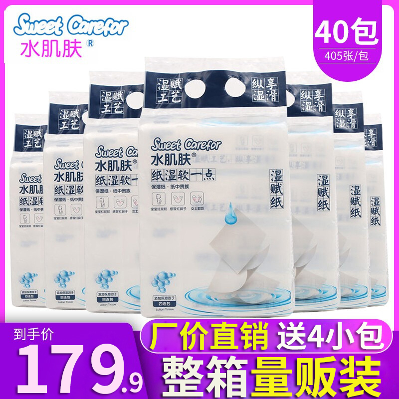 水肌肤婴儿抽纸405张整箱湿赋纸