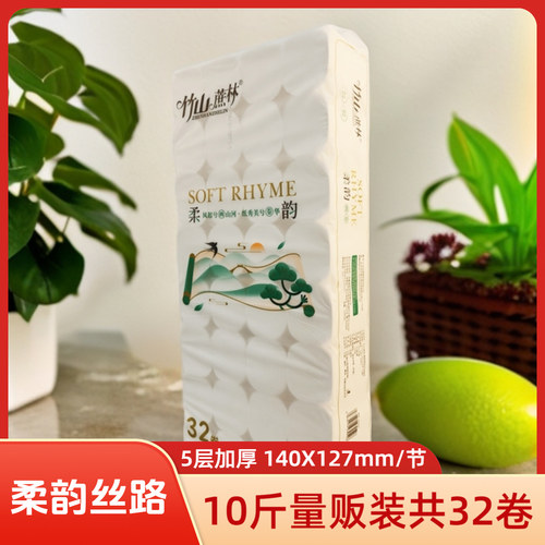 竹山蔗林卫生纸5层卷纸10斤32卷