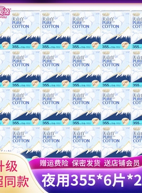 淘淘氧棉女天山白卫生巾纯棉夜用355mm6片24包装透气消毒级姨妈巾