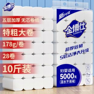 金博仕卫生纸无芯卷筒纸10斤28卷家用实惠装原生木浆妇婴用纸厕纸