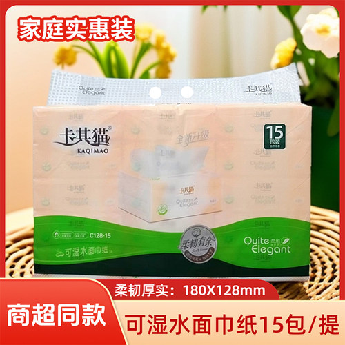 卡其猫抽纸巾300张5层加厚15包