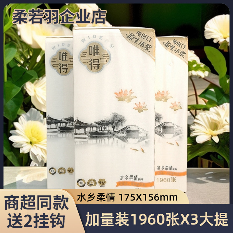 唯得底部挂式抽纸巾1960张3提装