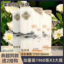唯得抽纸水乡柔情底部悬挂式纸巾5层加厚1960张3提实惠装餐面巾纸