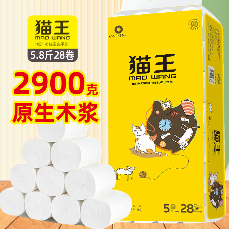 猫王卫生纸5.8斤28大卷厕纸手纸