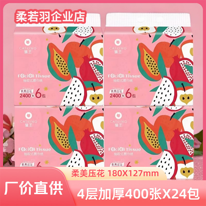 猫王抽纸400张24大包家用实惠装