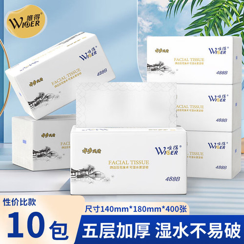 唯得抽纸大尺寸400张10包纸巾