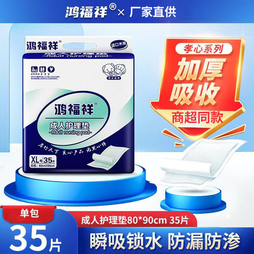鸿福祥老年人护理垫隔尿垫XL码