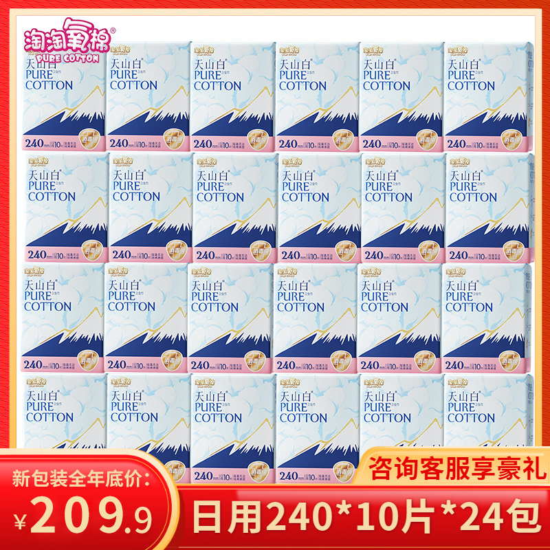 淘淘氧棉卫生巾日用整箱10片24包纯棉消毒级姨妈巾官方旗舰店正品 洗护清洁剂/卫生巾/纸/香薰 卫生巾 原图主图