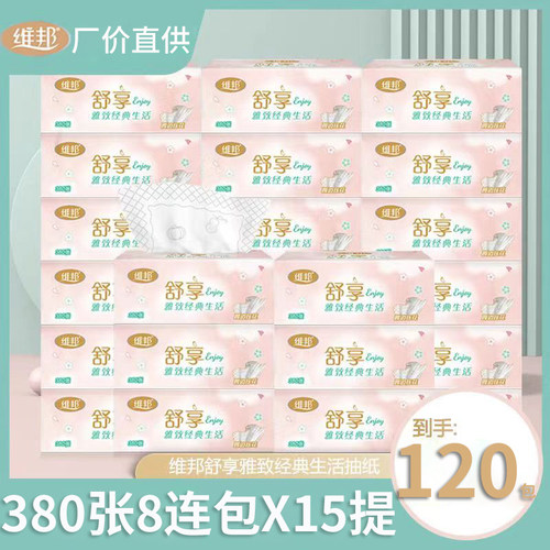 维邦抽纸380张120包整箱实惠装批