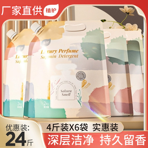 植护洗衣液袋装持久留香整箱