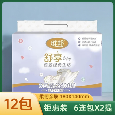 维邦抽纸巾400张12包家用面巾纸