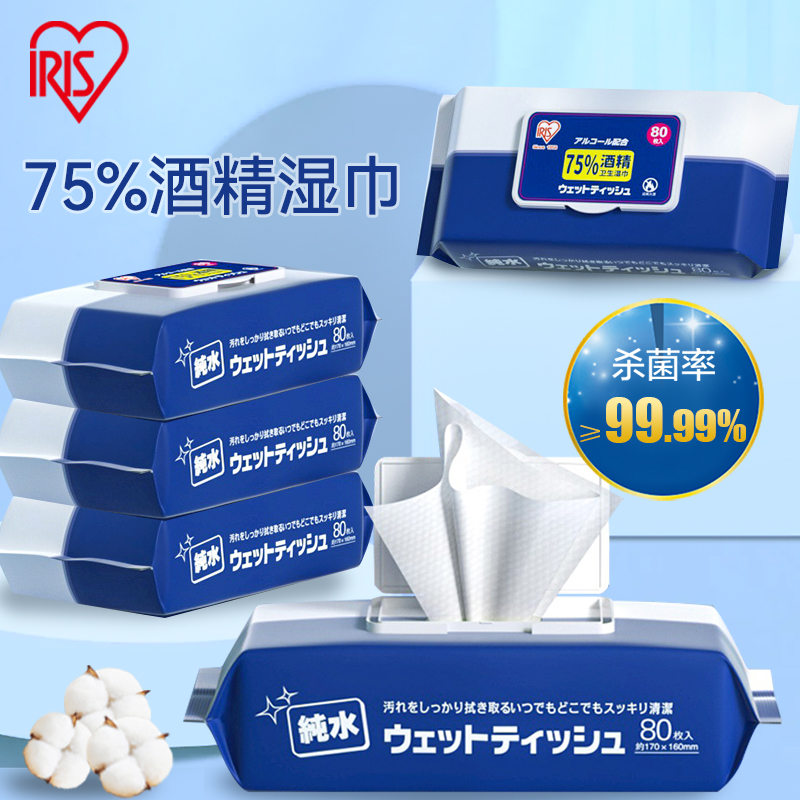 爱丽思75%酒精消毒湿巾巾EDI纯水