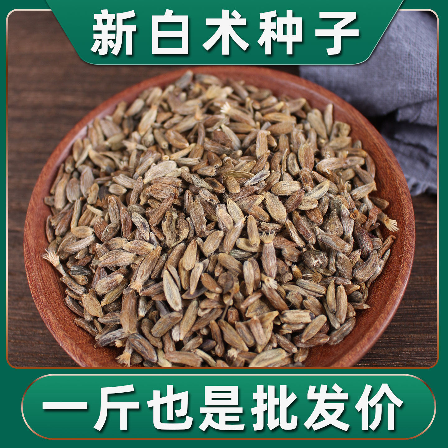 白术种子中药材种苗白术种植苗中草药白术苗中药白术种子白术种苗